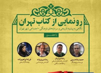 کتاب تهران مرجع تاریخی تهران برای 50 سال آینده
